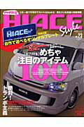 HIACE　style（vol．23）