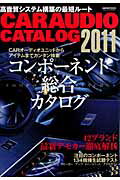 CARAUDIO CATALOG（2011）