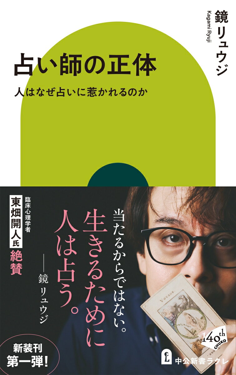 占い師の正体