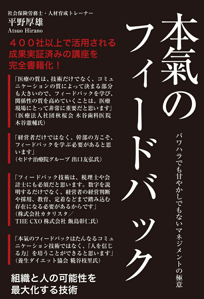 本氣のフィードバック