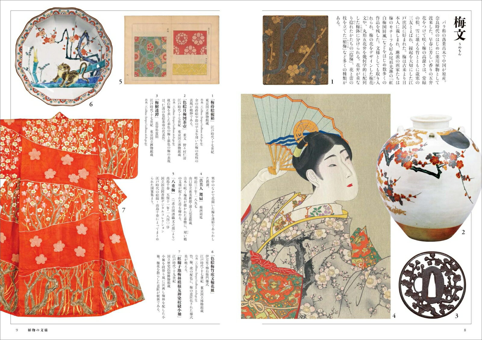 日本の文様図典 [ 濱田信義 ] 2
