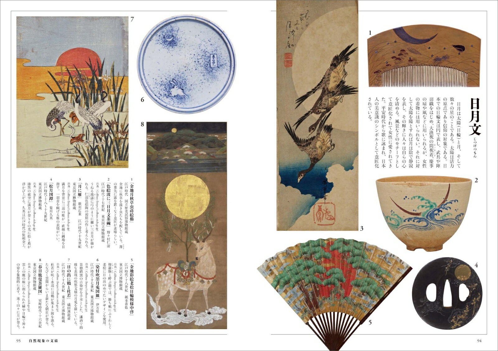 日本の文様図典 [ 濱田信義 ] 3