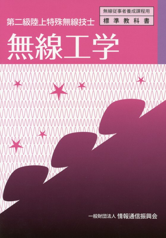 無線工学5版