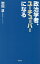 政治学者、ユーチューバーになる