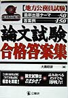 論文試験合格答案集第3次改訂版