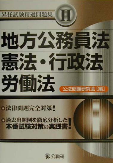 地方公務員法・憲法・行政法・労働法