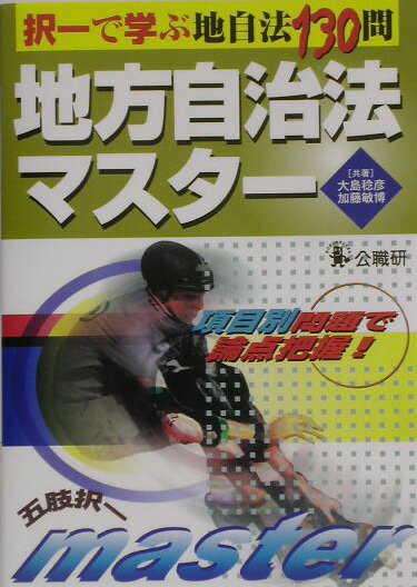 地方自治法マスタ-