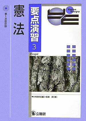 憲法第1次改訂版