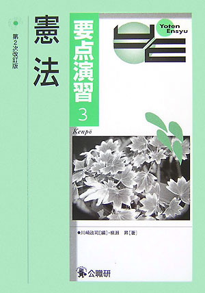 憲法第2次改訂版