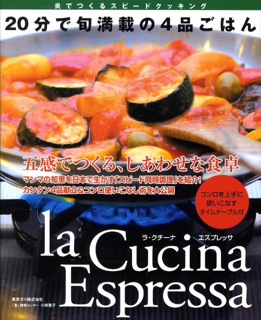20分で旬満載の4品ごはん