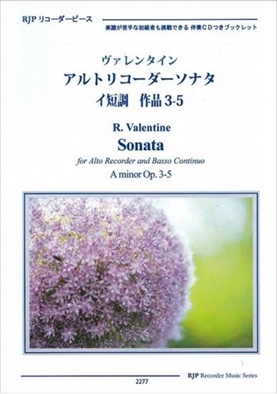 ヴァレンタイン／アルトリコーダーソナタイ短調作品3-5