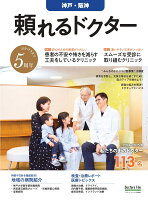 頼れるドクター 神戸・阪神 vol.5 2024-2025版（5）