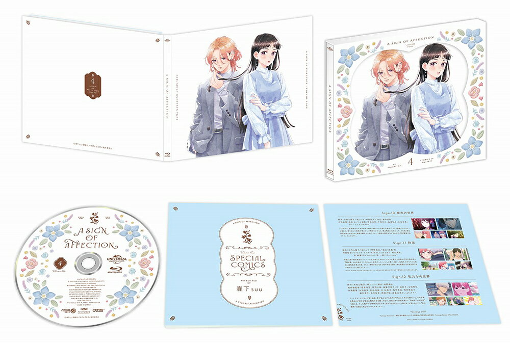 ゆびさきと恋々 第4巻 〈初回限定生産〉【Blu-ray】 [ 森下suu ]のサムネイル