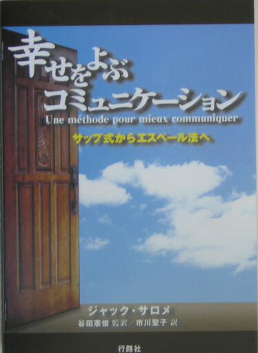 幸せをよぶコミュニケ-ション