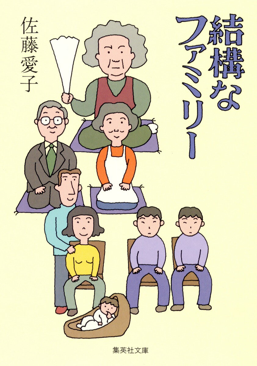 結構なファミリー