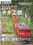 鉄道クラブ Vol.9