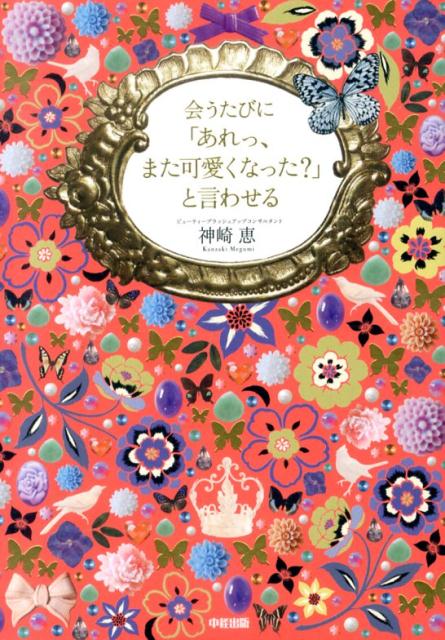 神崎恵 アイテム口コミ第4位