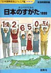 日本のすがた（1999）