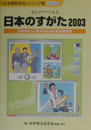 日本のすがた（2003）