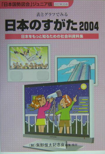 日本のすがた（2004）