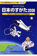 日本のすがた（2006）
