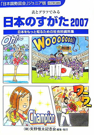 日本のすがた（2007）