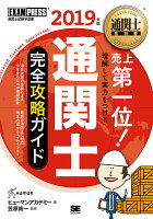 通関士試験ってどんな試験 難易度は 独学で合格できる 必要な勉強時間は マナビブログ