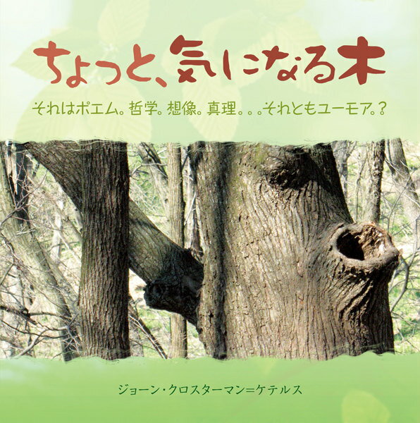 それはポエム、哲学、想像、真理…それともユーモア？本書は、自然界と人間の魂のつながり、外なるものと内なるもののつながりを探りながら、秘められた自然の叡智にたくみに光を当てている。