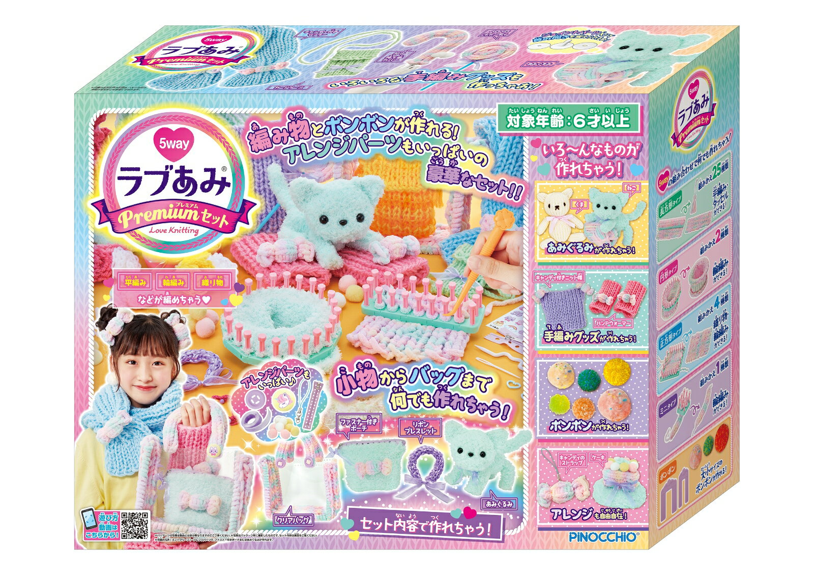 ラブあみ プレミアムセット