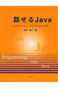 話せるJava