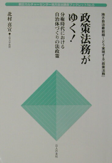 政策法務がゆく！