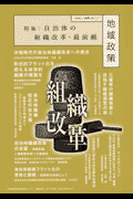 地域政策（no．7） あすの三重 [ 三重県政策開発研修センター「あすの三重」 ]