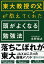 東大教授の父が教えてくれた頭がよくなる勉強法 （PHP文庫） [ 永野 裕之 ]