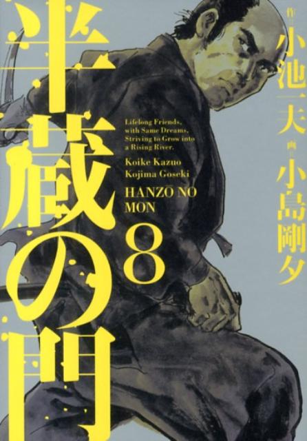 第8巻