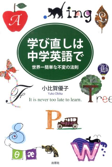 学び直しは中学英語で