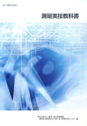 測量実技教科書改定版