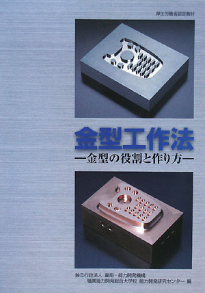 金型工作法改定版