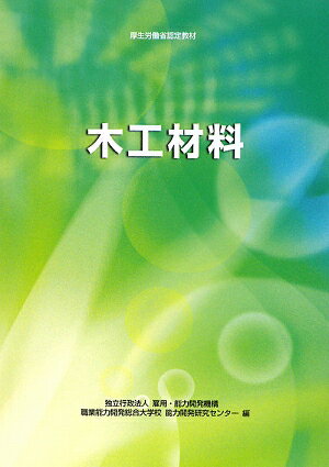 木工材料改定3版