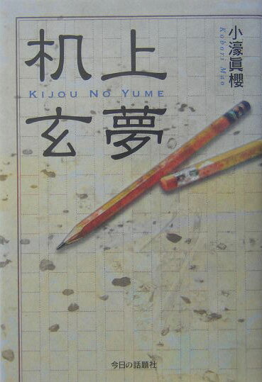 ���帼̴�ʤ����礦�Τ��� [ ������ݯ ]