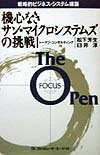 機心なき、サン・マイクロシステムズの挑戦