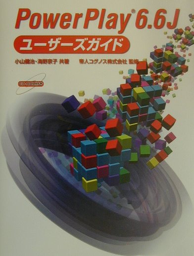 PowerPlay6．6Jユーザーズガイド