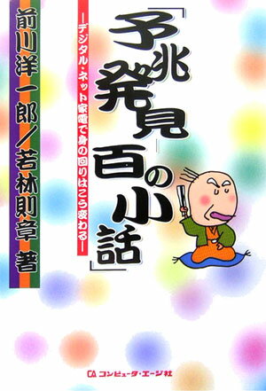 予兆発見ー百の小話
