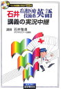 石井看護医療技術系英語講義の実況中継 