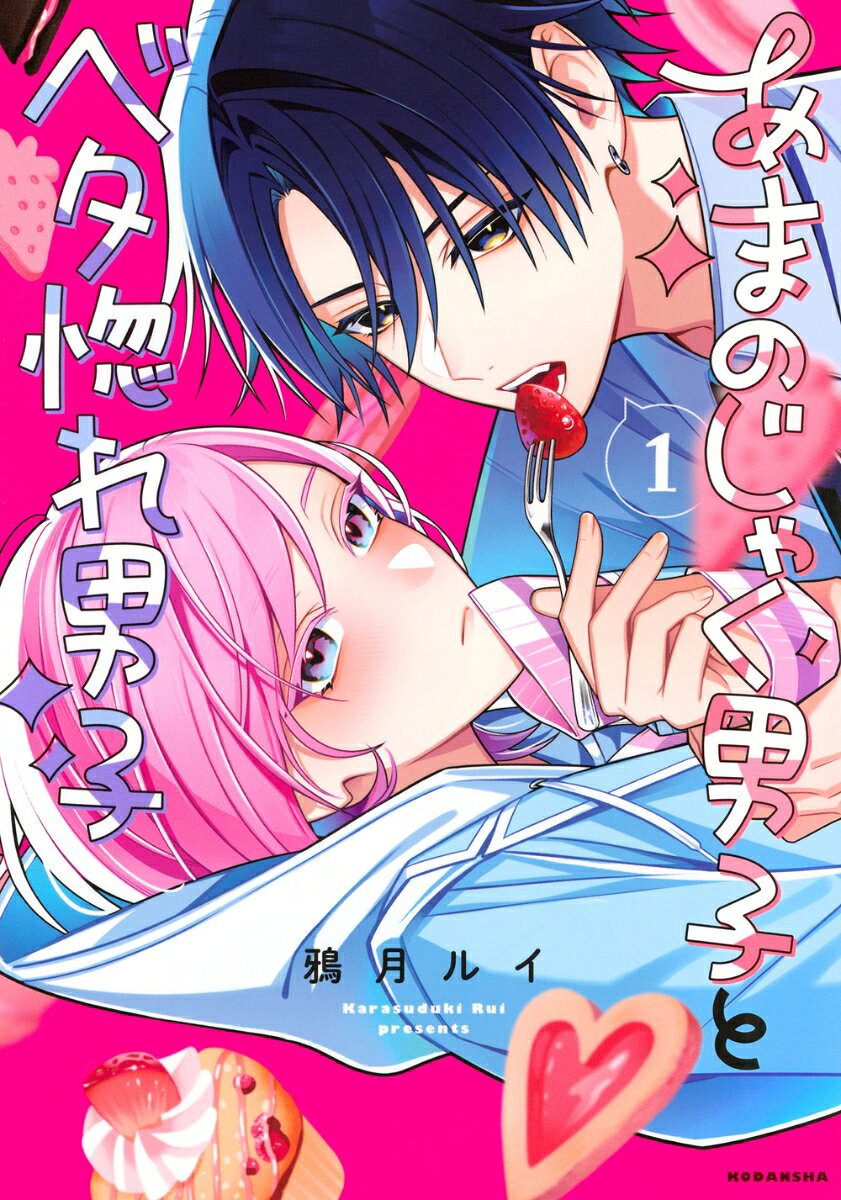 【単行本限定描き下ろし14p収録！】X で200万PV超えの話題作！一途な後輩と素直になれない先輩の甘々両片思いラブ★「先輩の6人目の恋人にしてください」遊び人と噂の伊吹りづに、何回断られても告白してくる一途な後輩・瀬戸深月。りづには素直になれない理由があって…？2人のもどかしい恋のゆくえはどうなる！？可愛くて尊すぎる、男子高校生2人のもだキュン両片思いラブ★