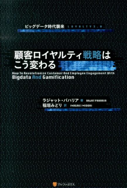 顧客ロイヤルティ戦略はこう変わる