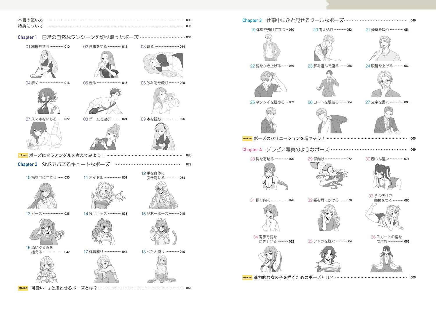 映えポーズ　すぐに使える！ ハートをつかむポーズ350 （いちあっぷブックス） [ いちあっぷ編集部 ] 2