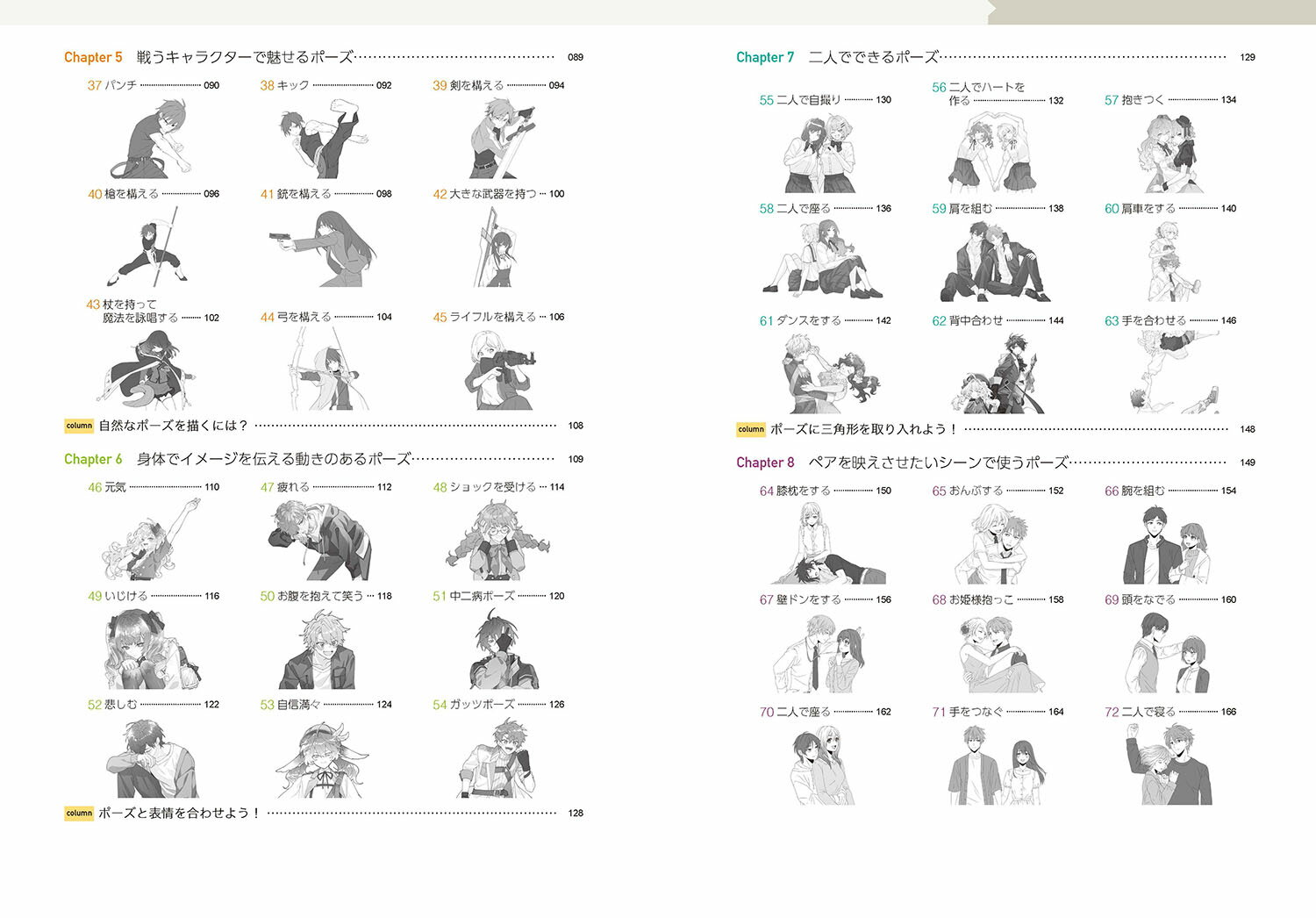 映えポーズ　すぐに使える！ ハートをつかむポーズ350 （いちあっぷブックス） [ いちあっぷ編集部 ] 3
