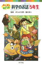 ふしぎ？おどろき！科学のお話（5年生） （ポプラポケット文庫） ガリレオ工房