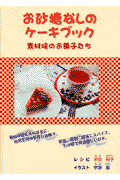 お砂糖なしのケーキブック
