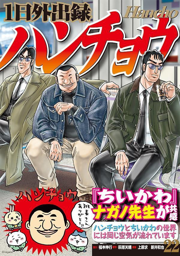 1日外出録ハンチョウ（22） （ヤンマガKCスペシャル） [ 上原 求 ] 2